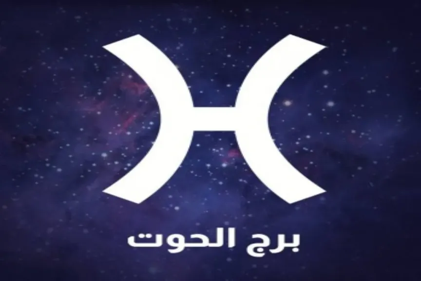 توقعات حظك برج الحوت اليوم الاثنين 21 يوليو 2025.. لا تخشى التغيير وكن مستعدًا له
