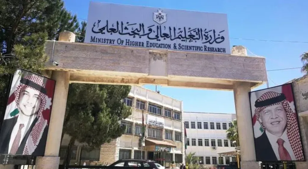 وزارة التعليم في الأدرن