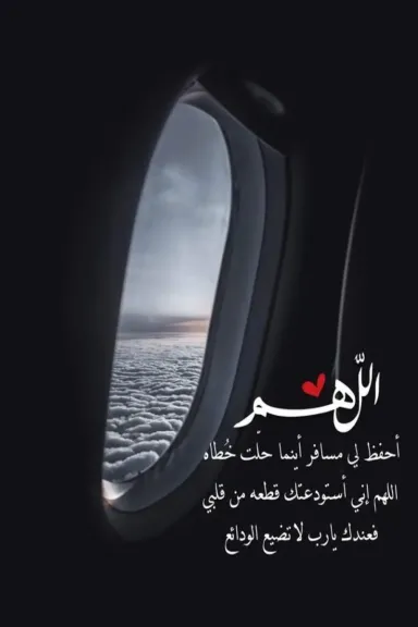 دعاء الرجوع من السفر ابن باز