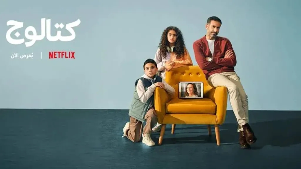 مسلسل كتالوج