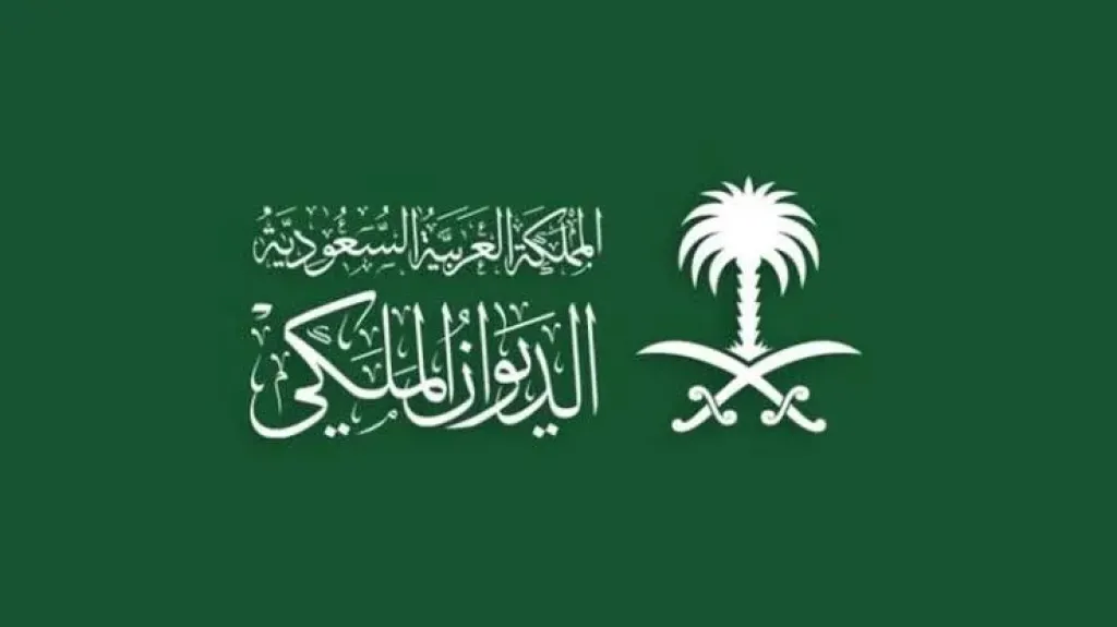 الديوان الملكي