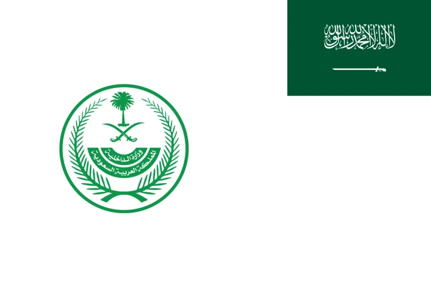 وزارة الداخلية السعودية
