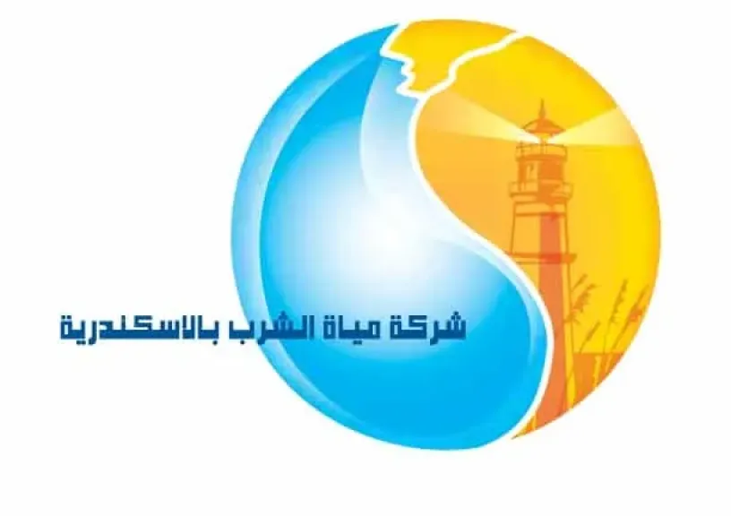 شركة مياه الاسكندرية