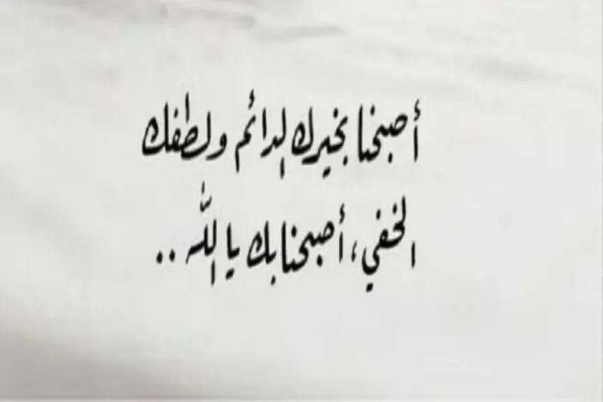 أدعية الصباح