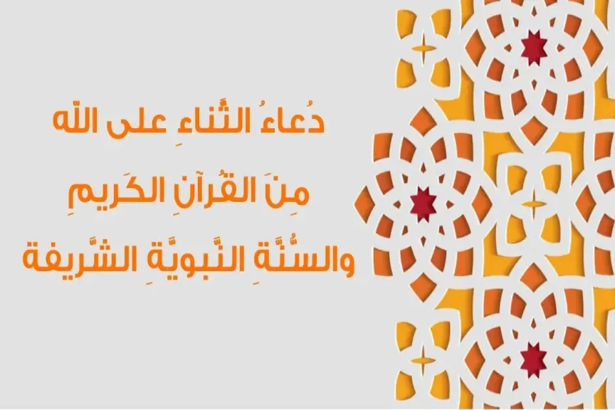 صيغ الثناء على الله قبل الدعاء ابن باز