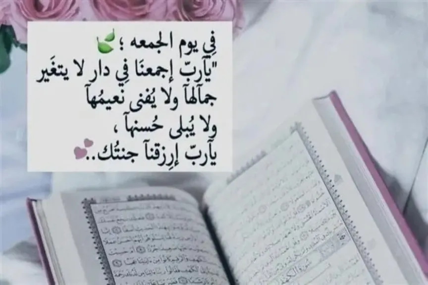 فضل الدعاء ليلة الجمعة