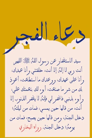 ادعية الفجر صور