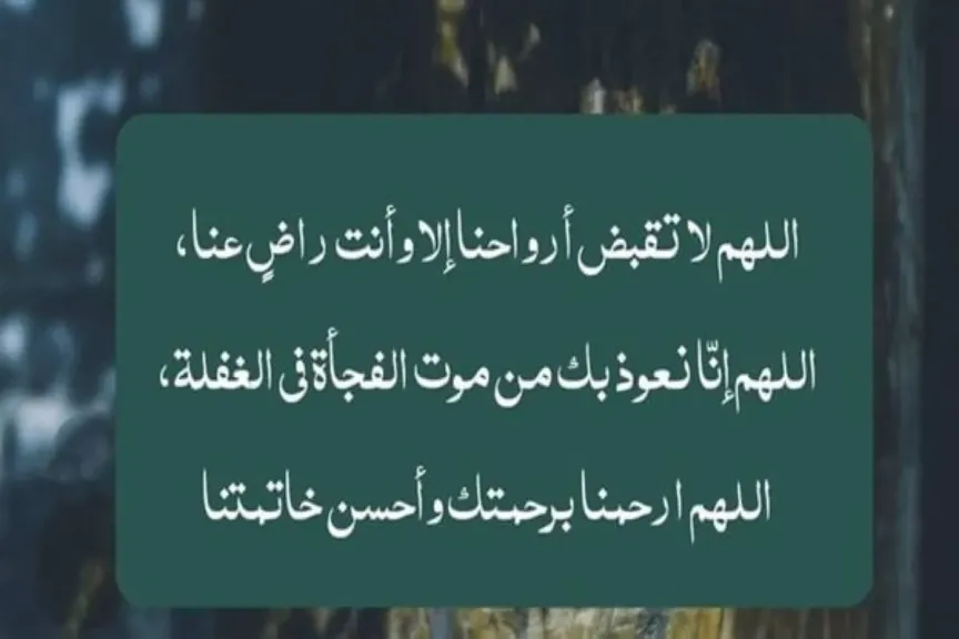 دعاء موت الغفلة إسلام ويب