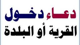 دين وحياة