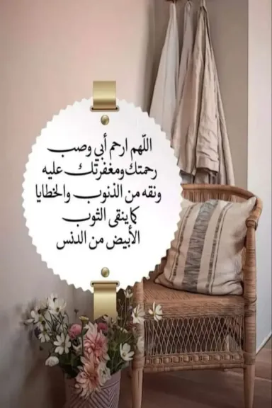 دعاء للاب المتوفي مؤثر تويتر