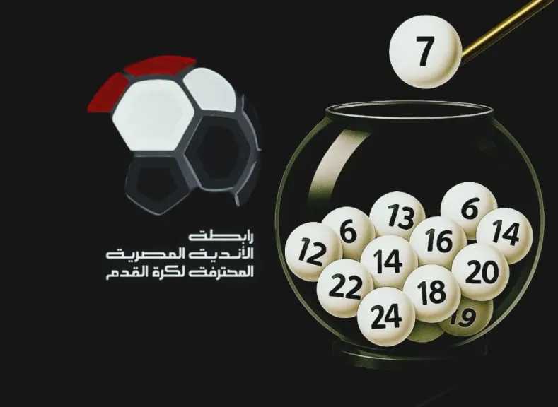 مواجهات نارية في افتتاح الدوري المصري 2025-2026.. الأهلي يصطدم بمودرن سبورت والزمالك يبدأ بسيراميكا
