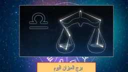 اهتم بأدق التفاصيل.. حظ برج...
