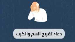 دين وحياة