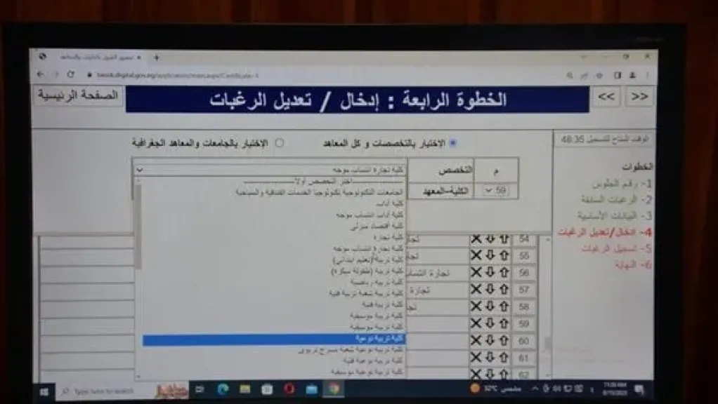 تنسيق المرحلة الأولى علمي علوم