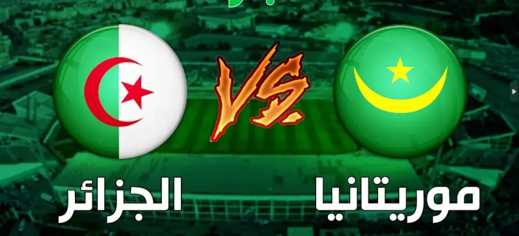 استعدادًا للتصفيات القارية.. موعد مباراة الجزائر ضد موريتانيا الودية اليوم والقنوات الناقلة