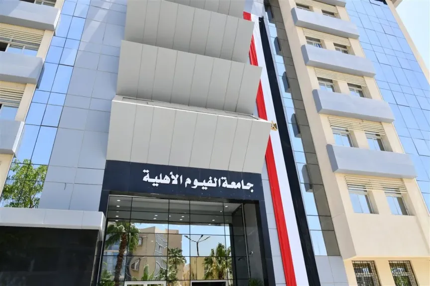بعد اعتماد تنسيق الثانوية العامة 2025.. تعرف على مصاريف كليات الجامعة الأهلية بالفيوم