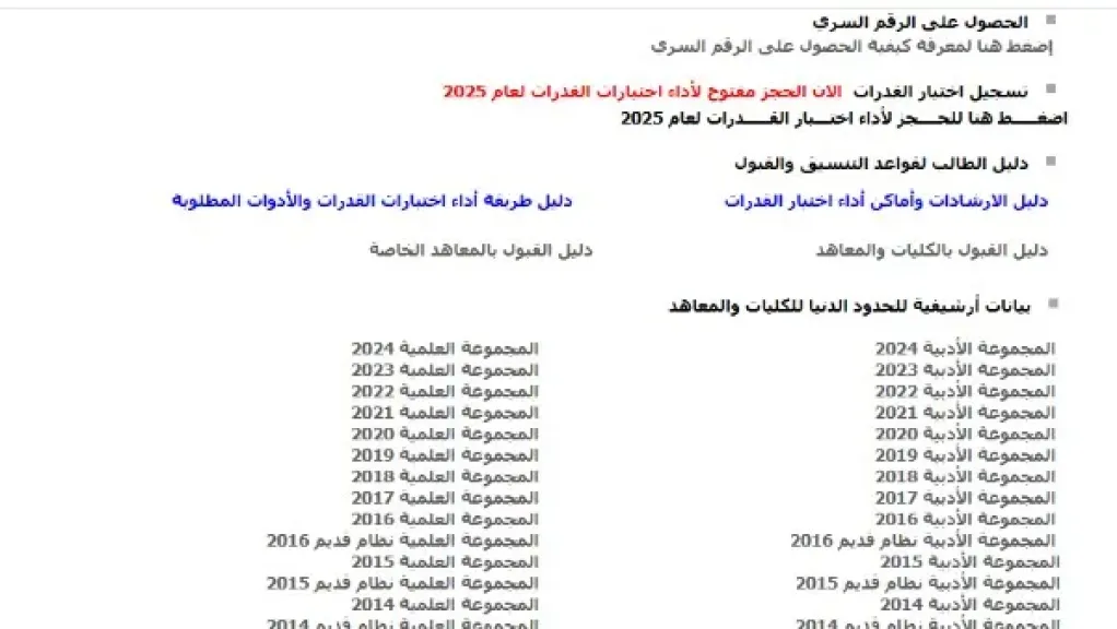 تنسيق جامعات 2025