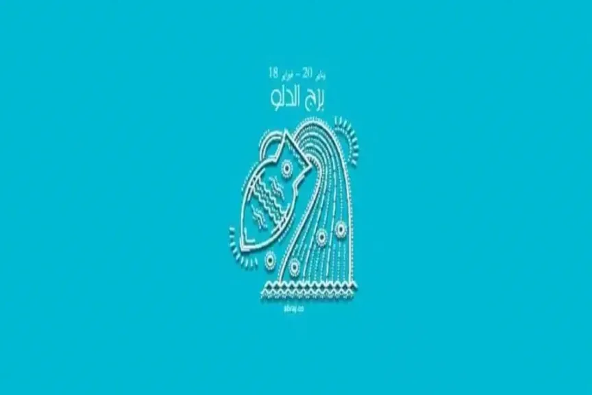 توقعات برج الدلو