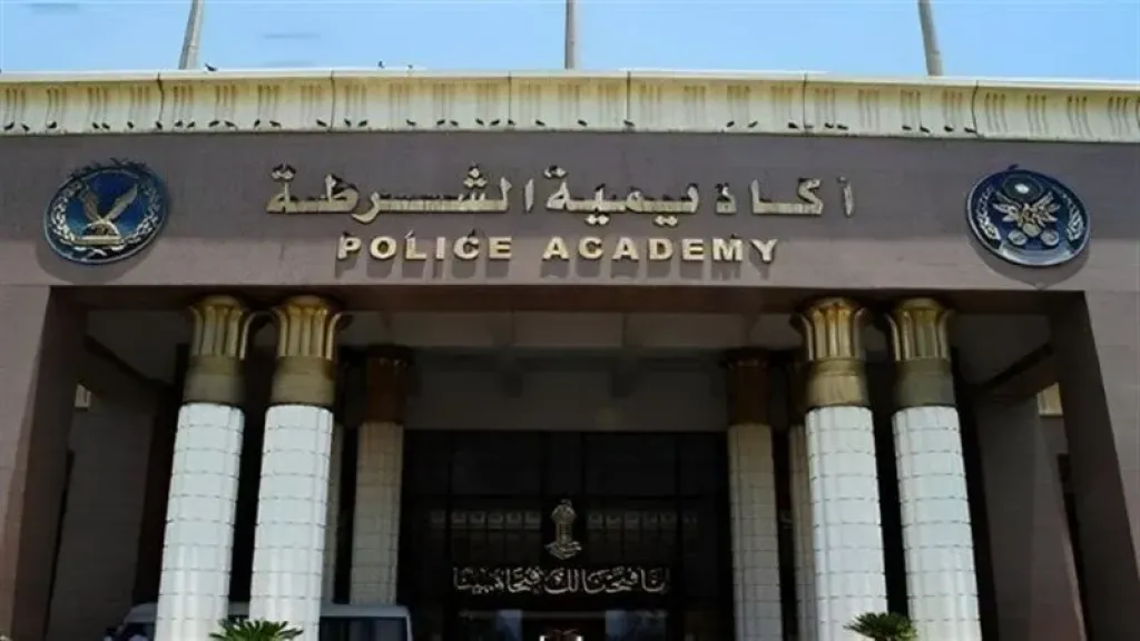 أكاديمية الشرطة