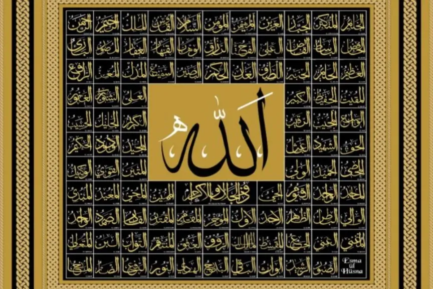 دعاء أسماء الله الحسنى لطلب الرزق وقضاء الحاجة