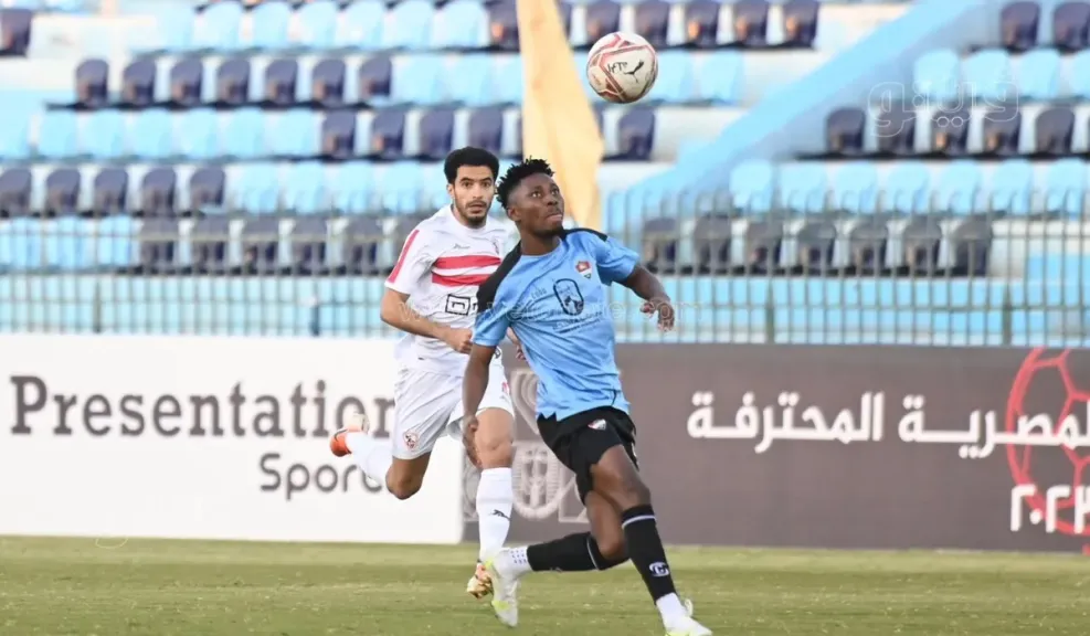 مباراة الزمالك اليوم