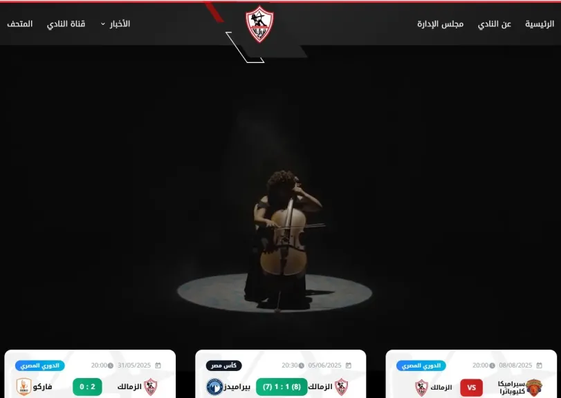 موقع الزمالك الإلكتروني