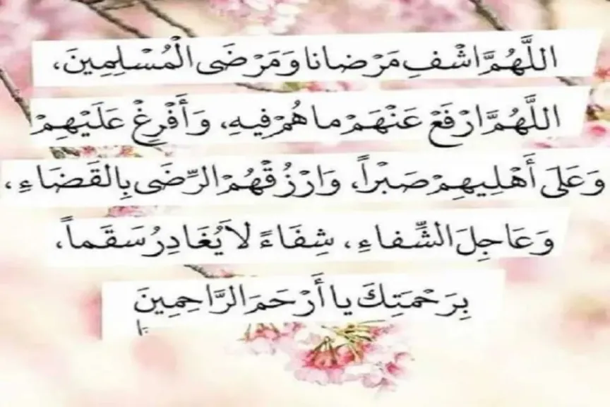الدعاء لمرضى السرطان مكتوب مستجاب.. أدعية تخفف شدة الآلام