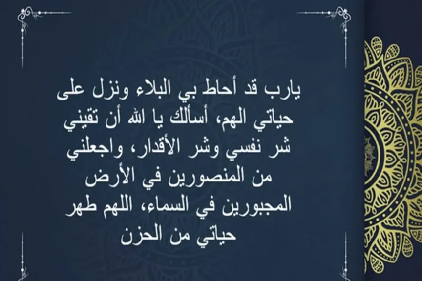 دعاء الهم والحزن والضيق والتعب والغم من السنة