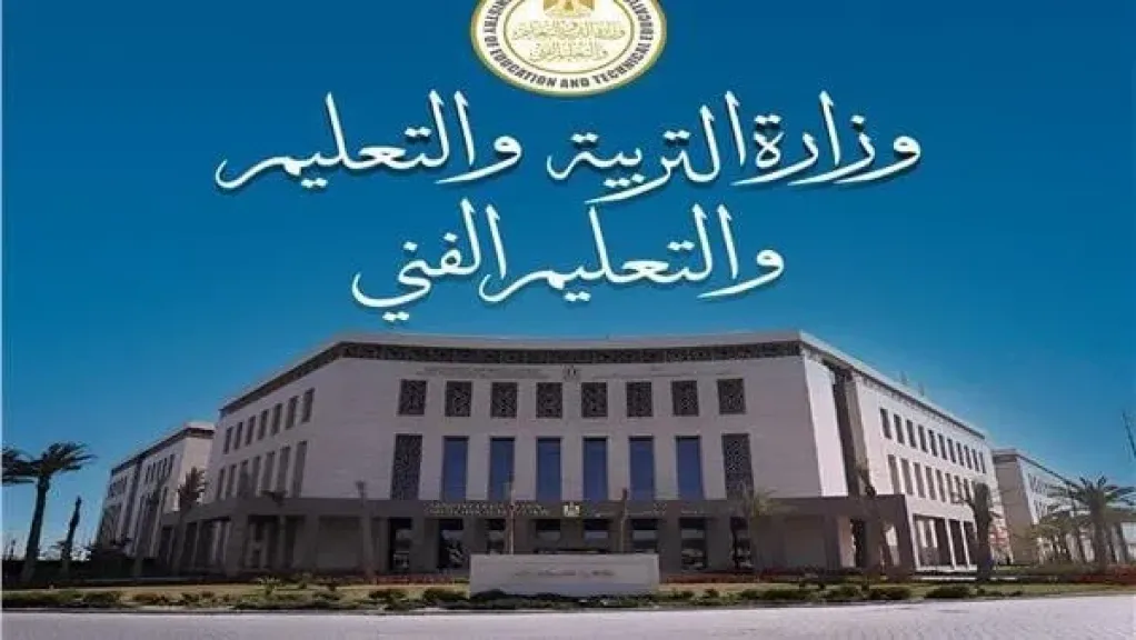 وزارة التربية والتعليم