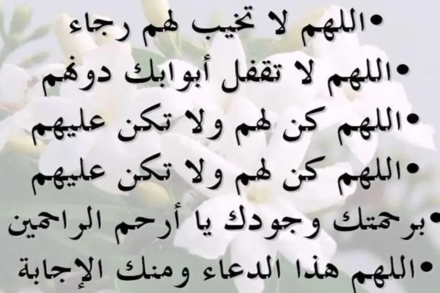 دعاء المظلوم على الظالم سريع الاجابة