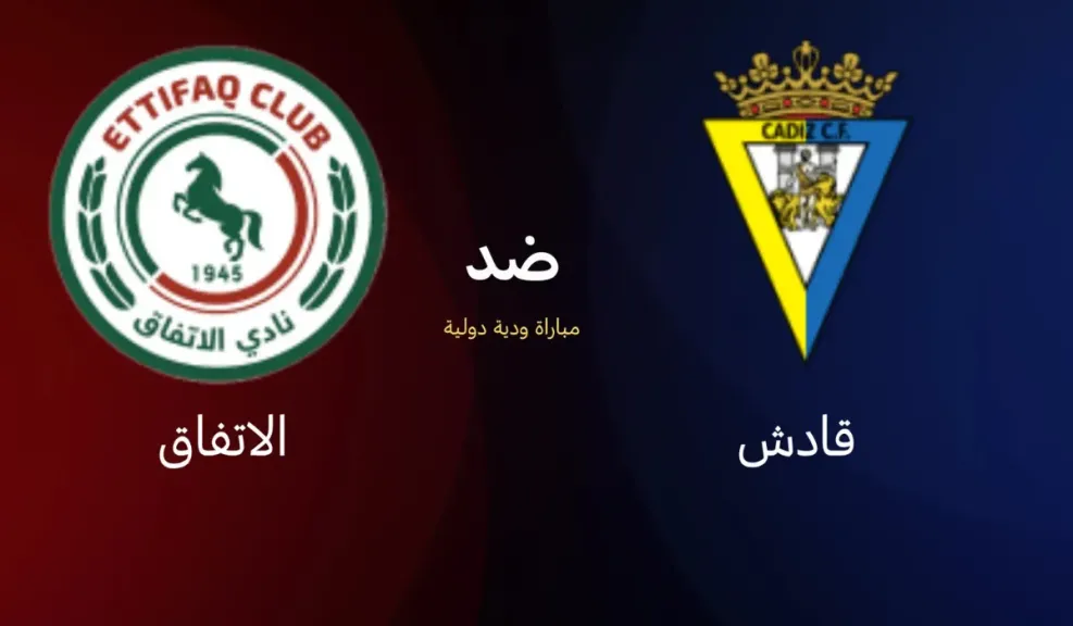 مباراة الاتفاق وقادش