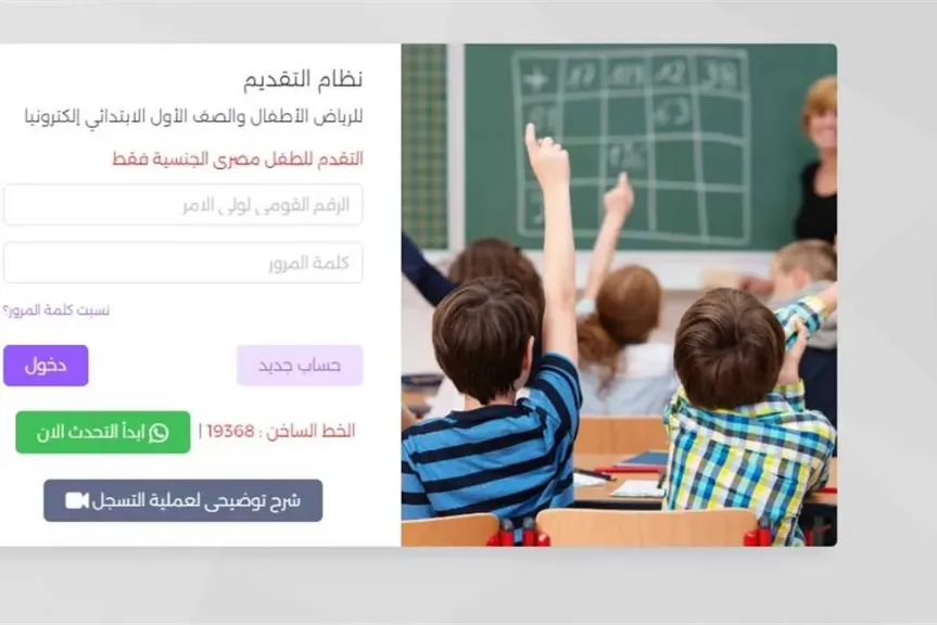 ظهرت الآن.. رابط نتيجة التنسيق الأول لرياض الأطفال بالجيزة للعام الدراسي 2025 / 2026