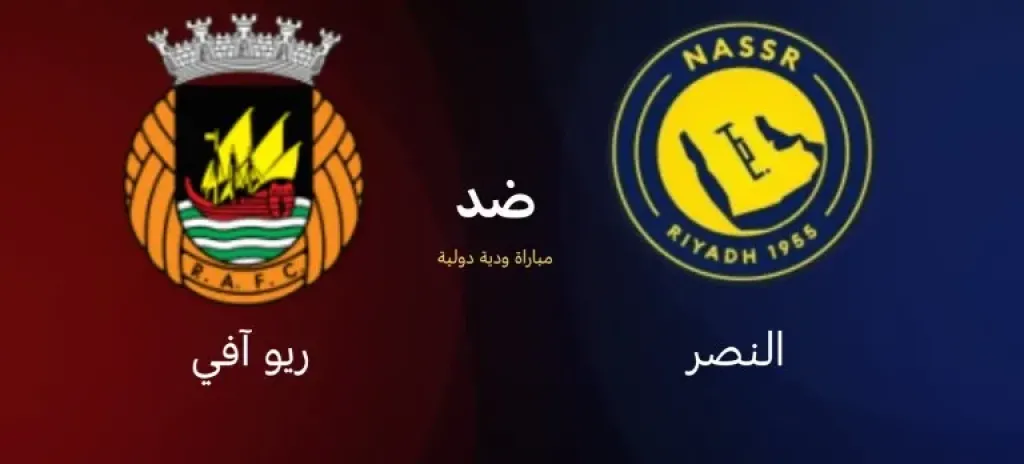 رابط مباشر الأسطورة.. بث مباشر مشاهدة مباراة النصر وريو آفي يلا شوت بلس بجودة عالية hd دون تقطيع لايف تويتر