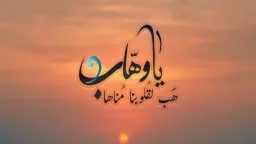 دين وحياة