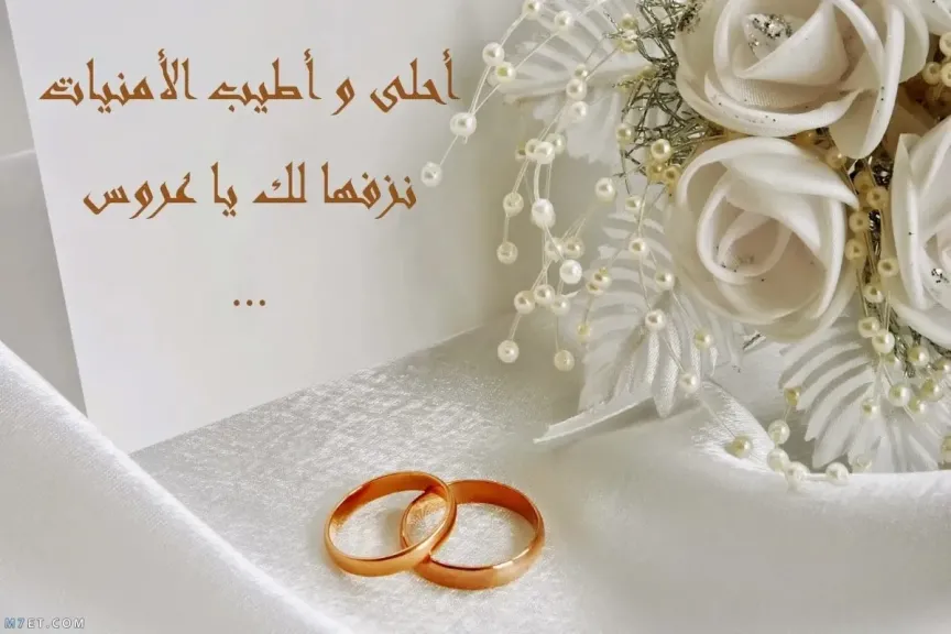 صور دعاء للعروس