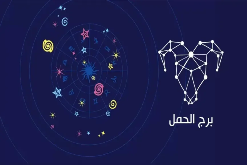 حظك اليوم: توقعات برج الحمل مهنيًا وصحيًا وعاطفيًا اليوم الاثنين 11 أغسطس 2025.. تقدم في عملك