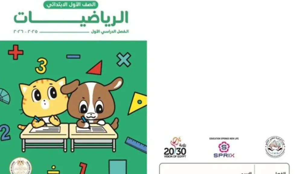 المقررات الدراسية الجديدة