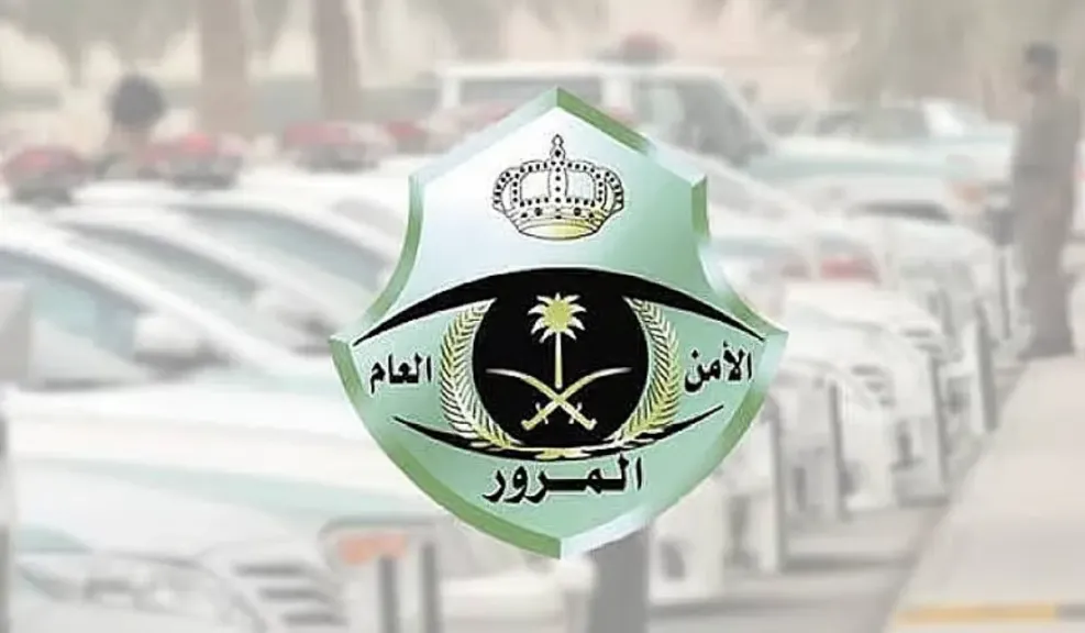 الإدارة العامة للمرور