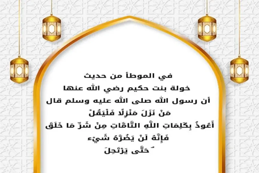 دعاء المنزل الجديد حصن المسلم