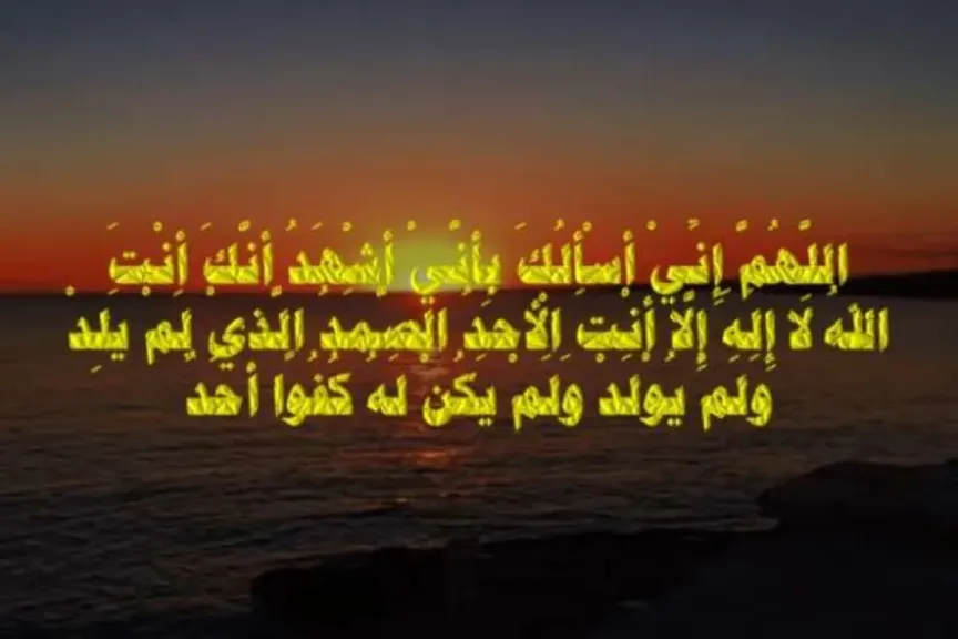 دعاء تحصين النفس والأولاد