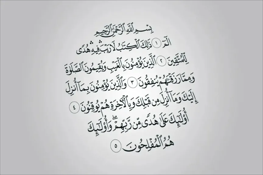 دعاء سورة البقرة