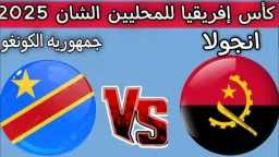 القنوات الناقلة لمباراة أنغولا ضد...