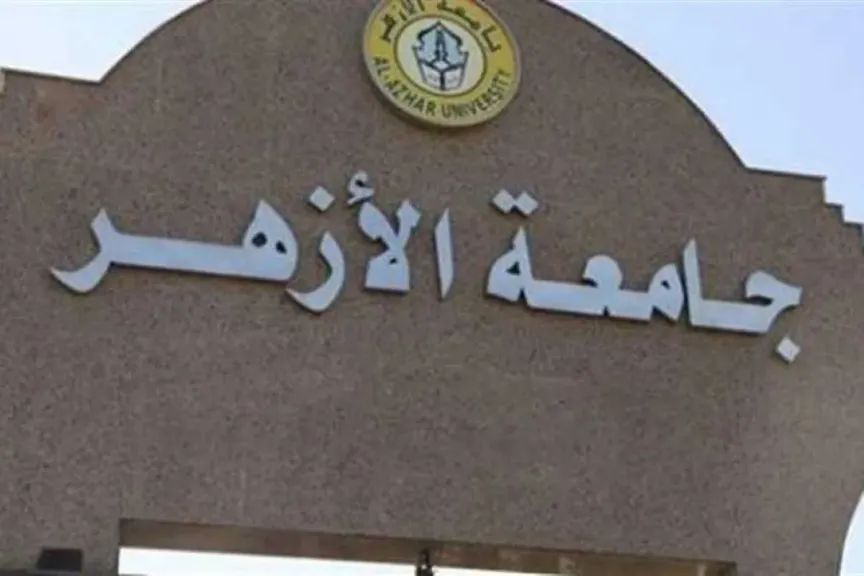 التسجيل لاختبارات القدرات بجامعة الأزهر