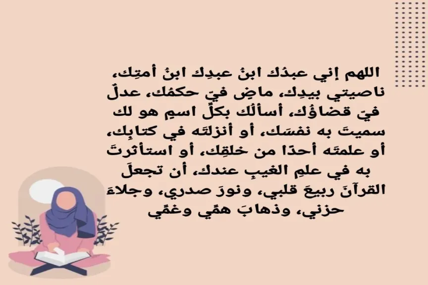 دعاء اللهم إني عبدك ابن باز