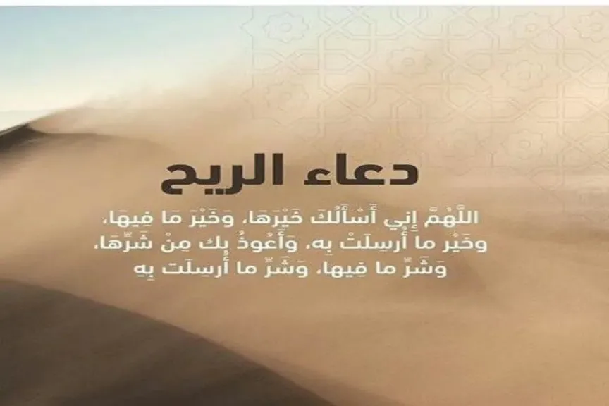 دعاء الريح حصن المسلم