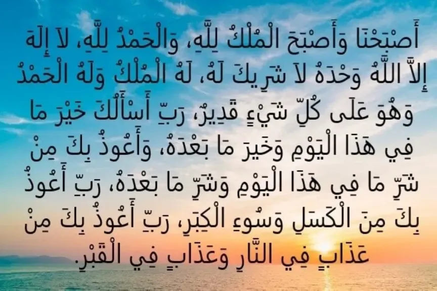دعاء الصباح مكتوب مفاتيح الجنان