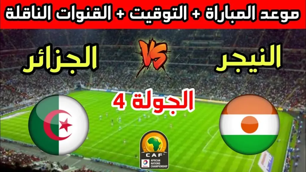 النيجر