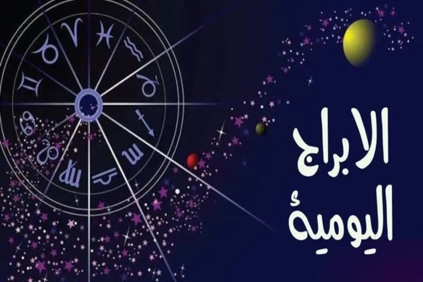 توقعات برج الثور اليوم