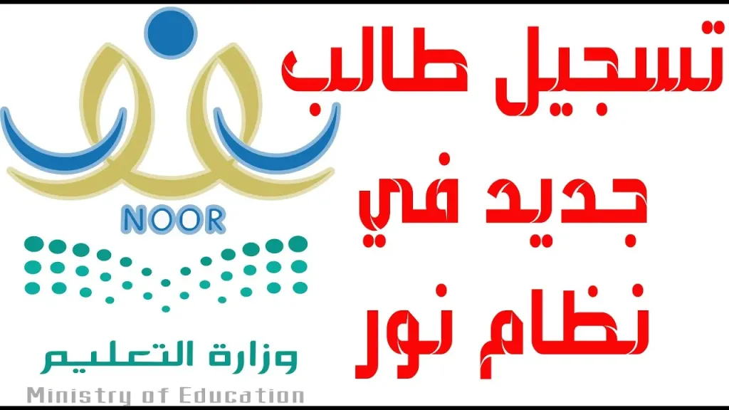 نظام نور