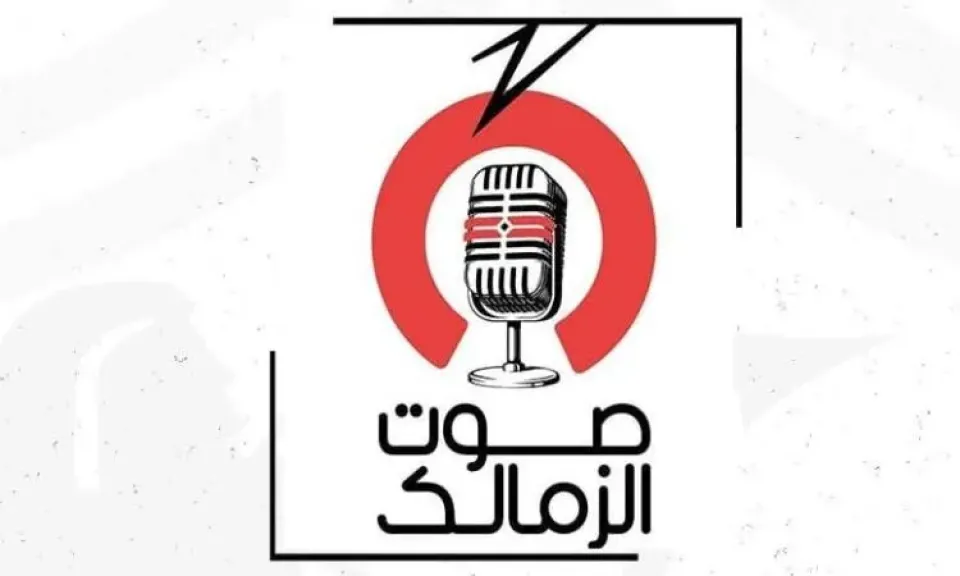 راديو صوت الزمالك